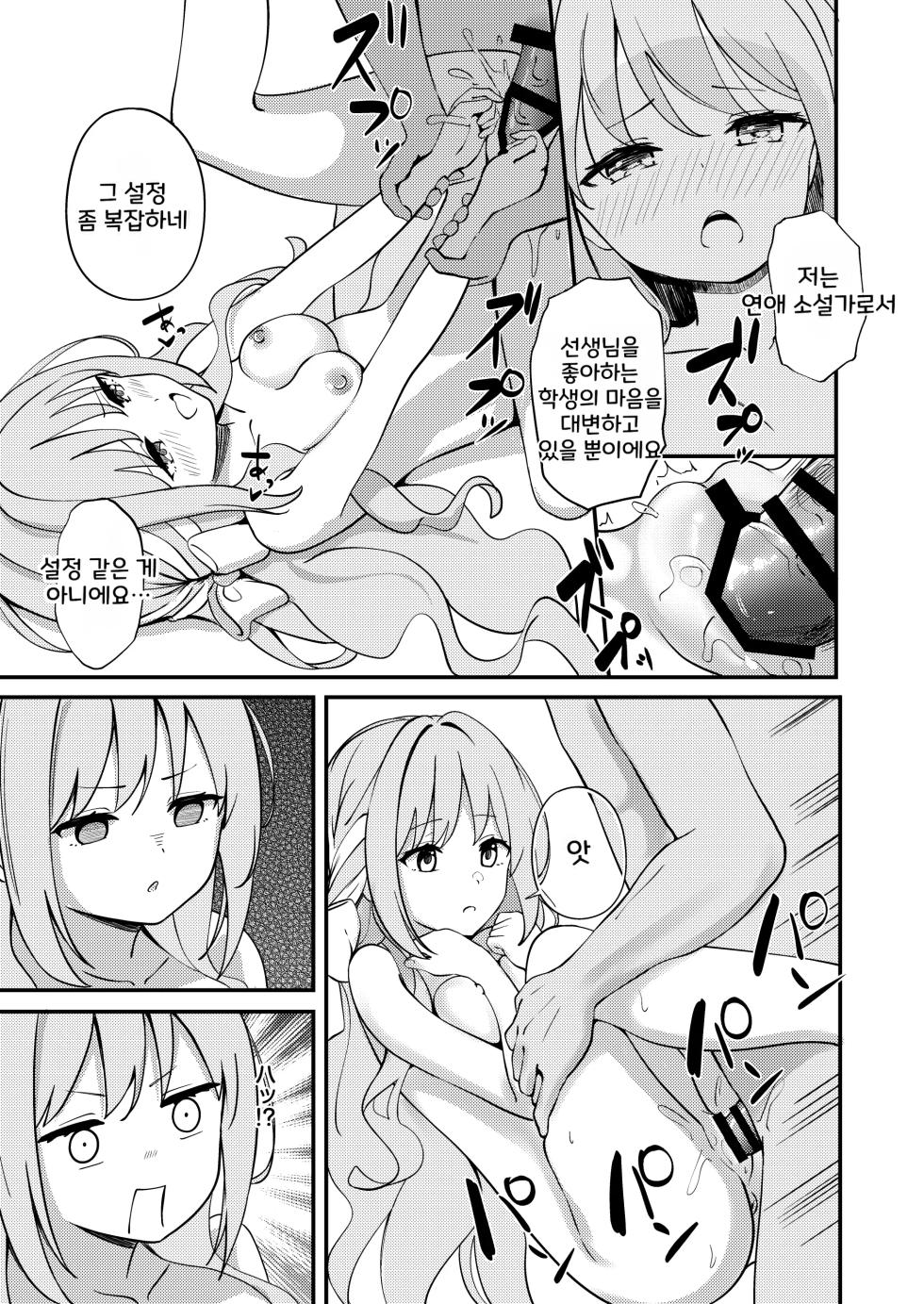 [Inharmonicity (Hotokenoza)] Sakurai Miyo no Renai Joucho | 사쿠라이 미요의 연애정서 (Blue Archive) [Korean] [Digital] - Page 14