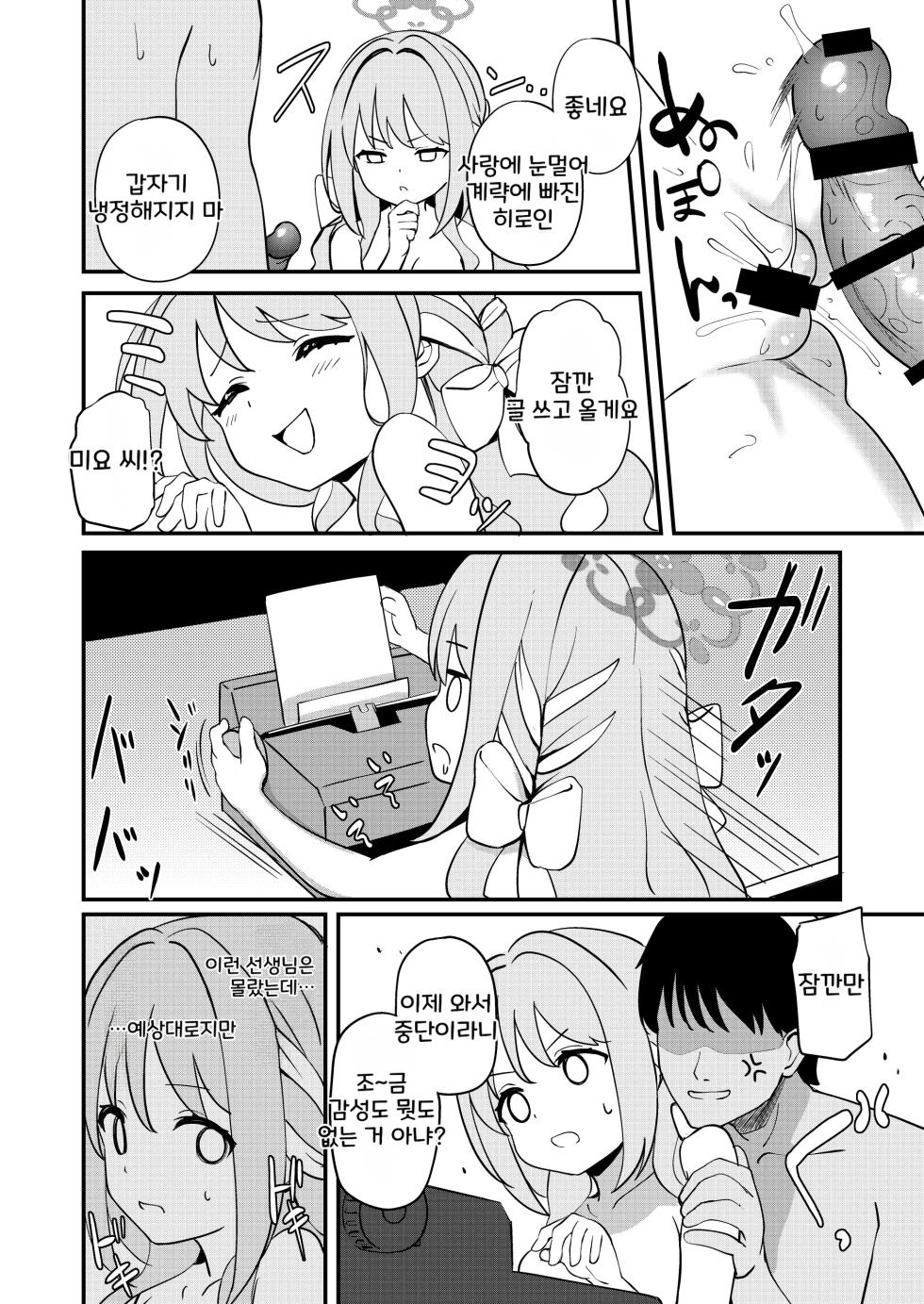 [Inharmonicity (Hotokenoza)] Sakurai Miyo no Renai Joucho | 사쿠라이 미요의 연애정서 (Blue Archive) [Korean] [Digital] - Page 15