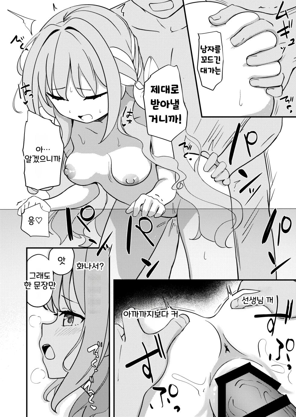 [Inharmonicity (Hotokenoza)] Sakurai Miyo no Renai Joucho | 사쿠라이 미요의 연애정서 (Blue Archive) [Korean] [Digital] - Page 17