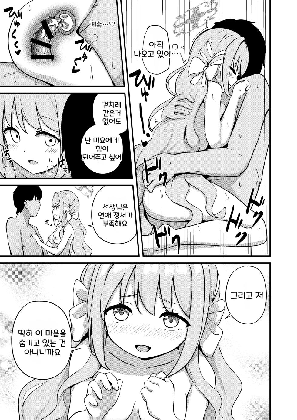 [Inharmonicity (Hotokenoza)] Sakurai Miyo no Renai Joucho | 사쿠라이 미요의 연애정서 (Blue Archive) [Korean] [Digital] - Page 24