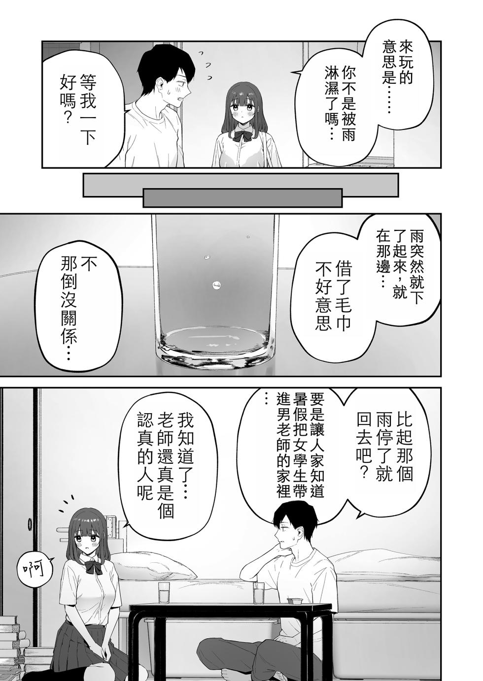 [Morimiyakan (Morimiya Masayuki)] Ame no Hi, Sensei no Ie de | 雨天、老師的家 [Chinese] [Digital] - Page 5