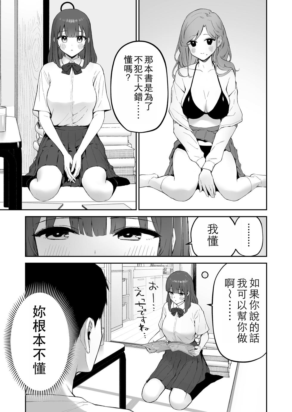 [Morimiyakan (Morimiya Masayuki)] Ame no Hi, Sensei no Ie de | 雨天、老師的家 [Chinese] [Digital] - Page 9