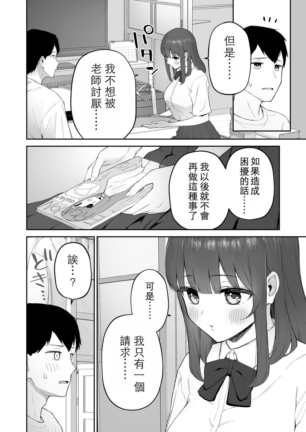[Morimiyakan (Morimiya Masayuki)] Ame no Hi, Sensei no Ie de | 雨天、老師的家 [Chinese] [Digital] - Page 10