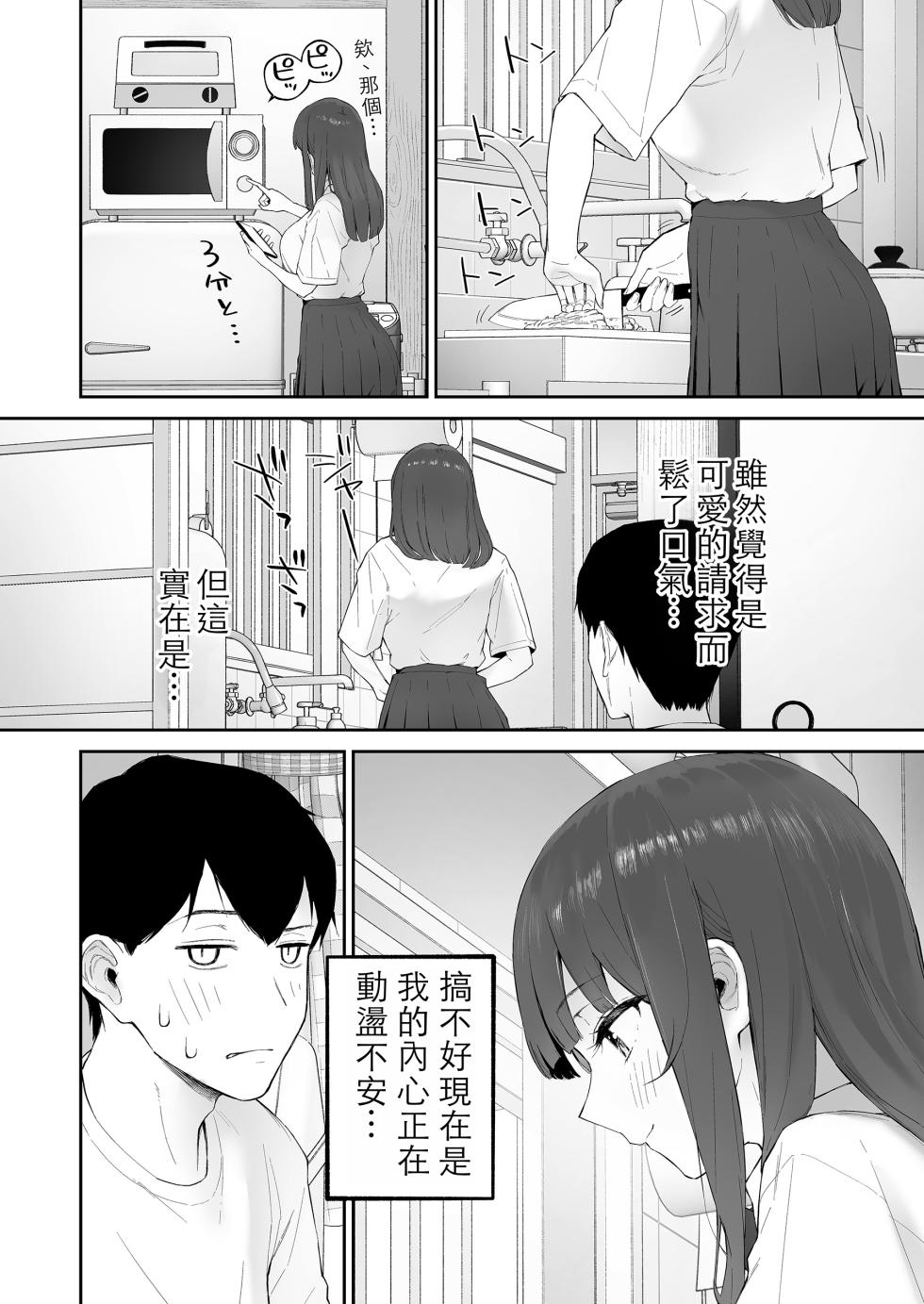 [Morimiyakan (Morimiya Masayuki)] Ame no Hi, Sensei no Ie de | 雨天、老師的家 [Chinese] [Digital] - Page 12