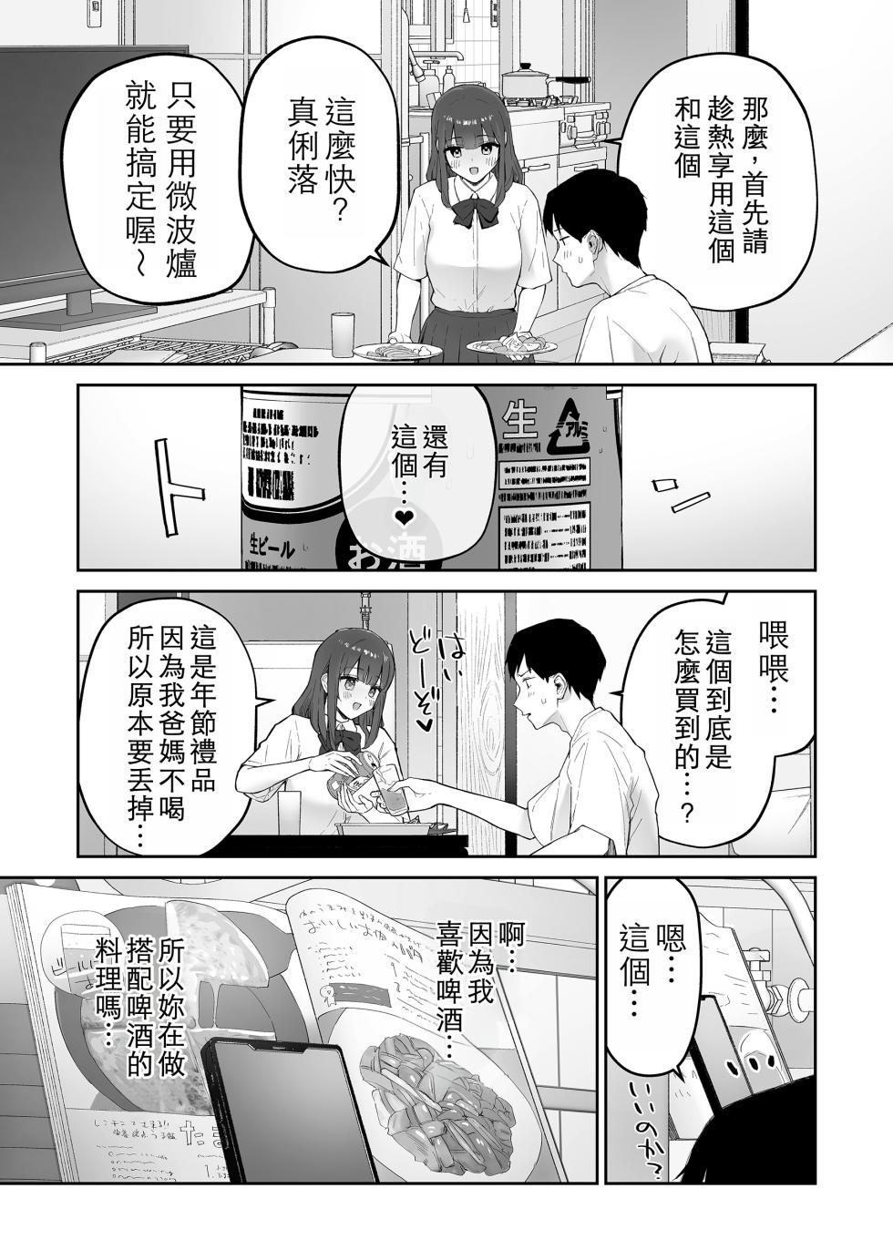 [Morimiyakan (Morimiya Masayuki)] Ame no Hi, Sensei no Ie de | 雨天、老師的家 [Chinese] [Digital] - Page 13