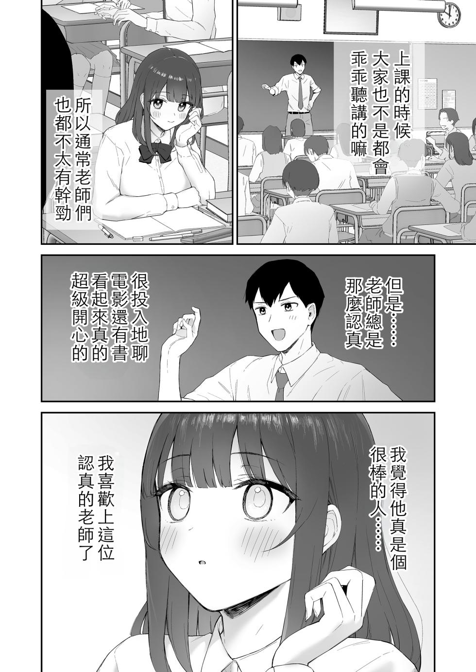[Morimiyakan (Morimiya Masayuki)] Ame no Hi, Sensei no Ie de | 雨天、老師的家 [Chinese] [Digital] - Page 16
