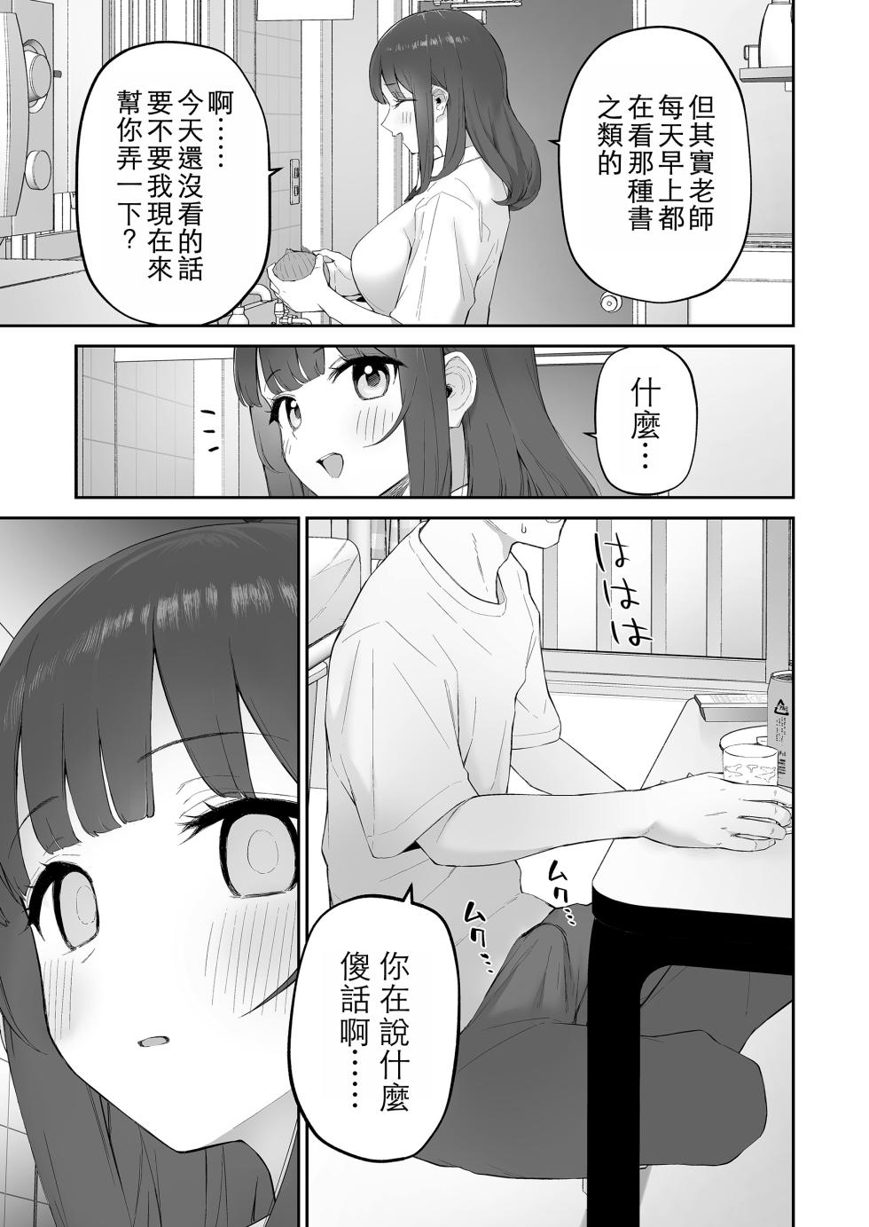 [Morimiyakan (Morimiya Masayuki)] Ame no Hi, Sensei no Ie de | 雨天、老師的家 [Chinese] [Digital] - Page 17