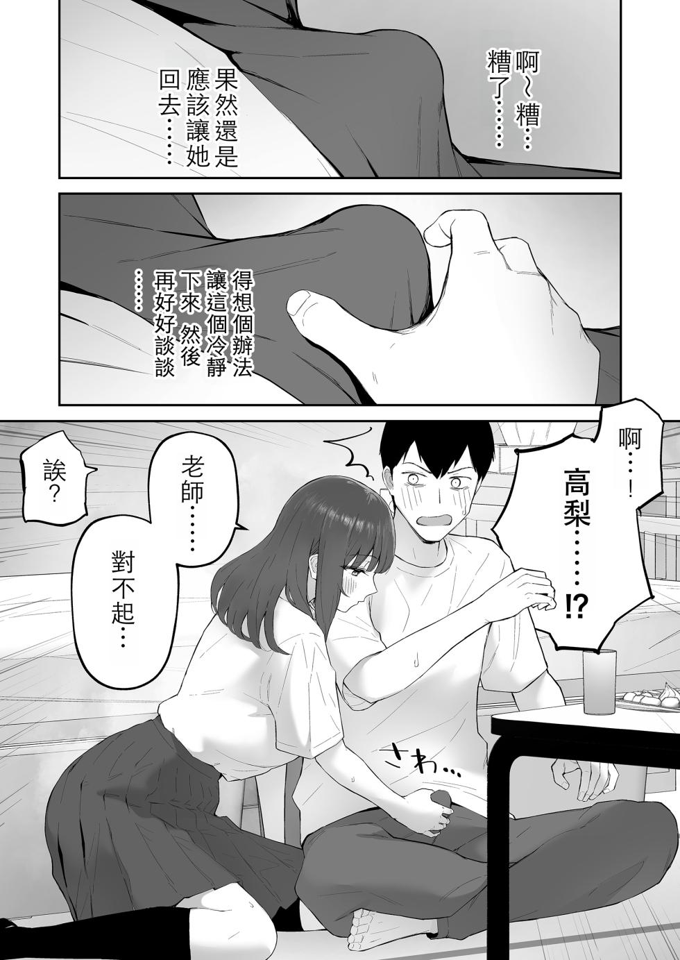 [Morimiyakan (Morimiya Masayuki)] Ame no Hi, Sensei no Ie de | 雨天、老師的家 [Chinese] [Digital] - Page 18