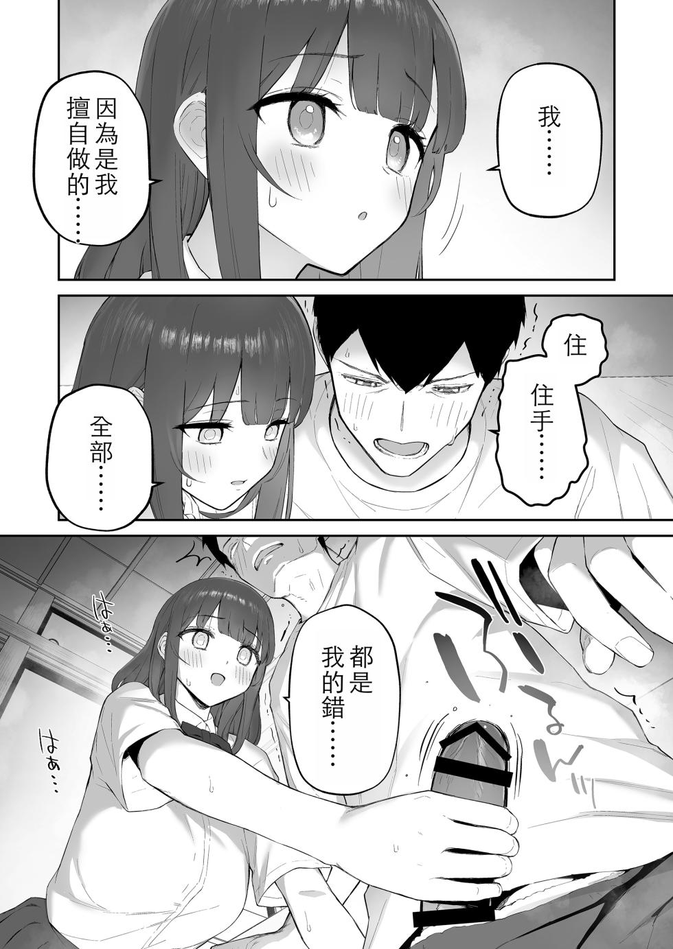 [Morimiyakan (Morimiya Masayuki)] Ame no Hi, Sensei no Ie de | 雨天、老師的家 [Chinese] [Digital] - Page 19