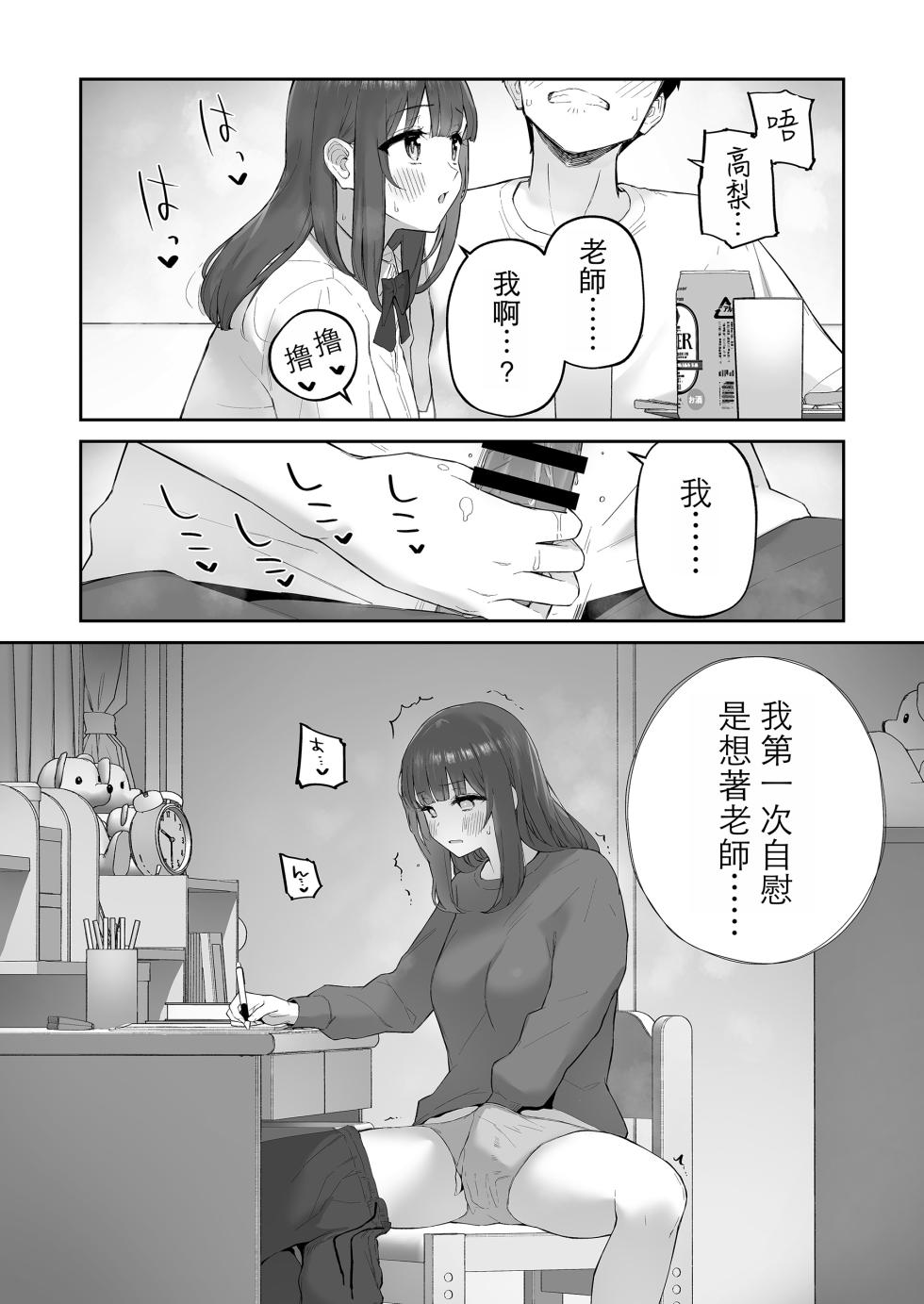 [Morimiyakan (Morimiya Masayuki)] Ame no Hi, Sensei no Ie de | 雨天、老師的家 [Chinese] [Digital] - Page 20
