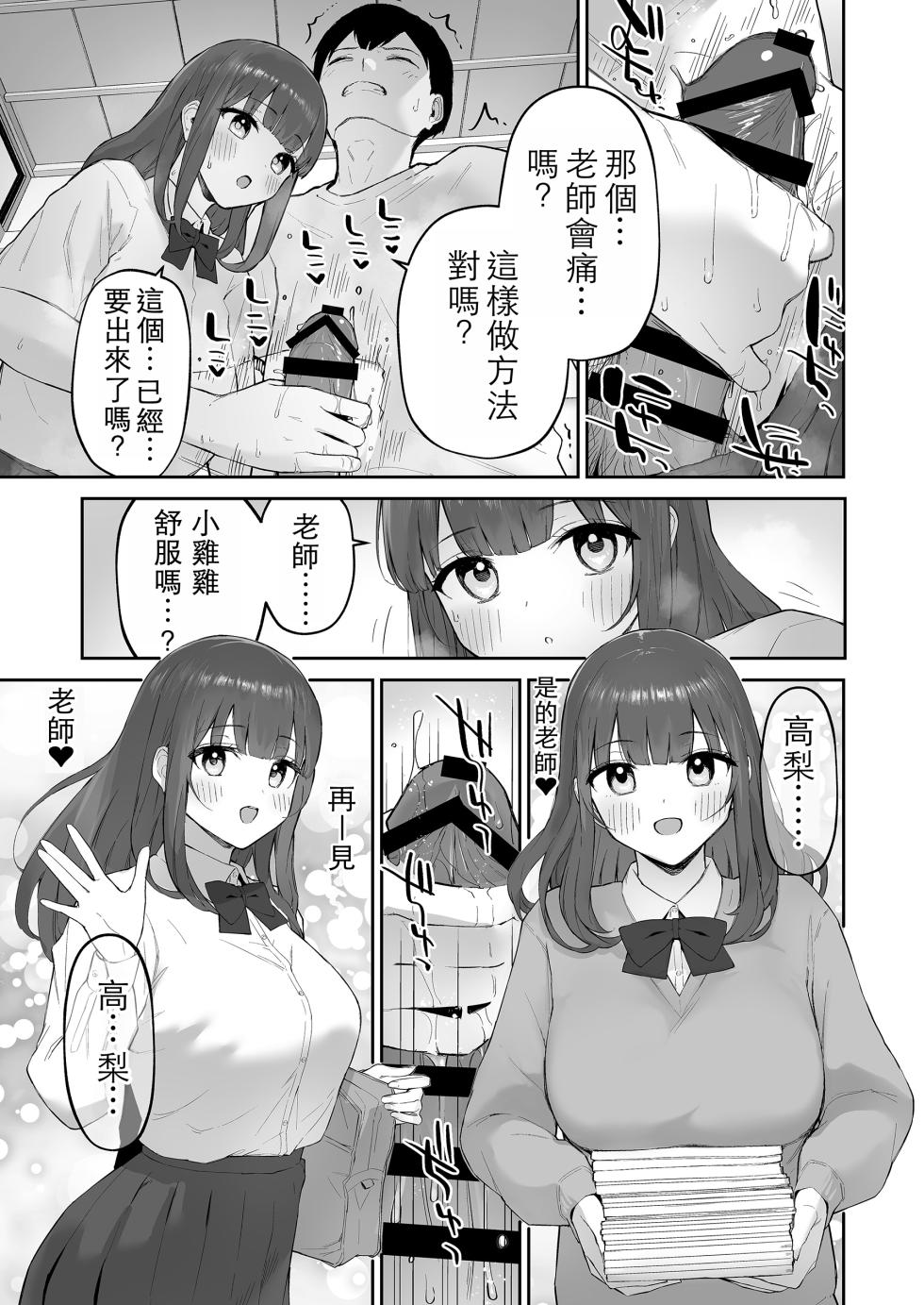 [Morimiyakan (Morimiya Masayuki)] Ame no Hi, Sensei no Ie de | 雨天、老師的家 [Chinese] [Digital] - Page 23