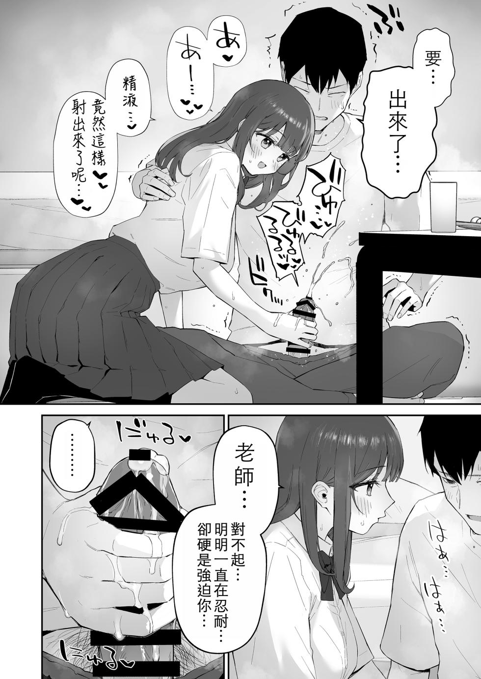 [Morimiyakan (Morimiya Masayuki)] Ame no Hi, Sensei no Ie de | 雨天、老師的家 [Chinese] [Digital] - Page 24