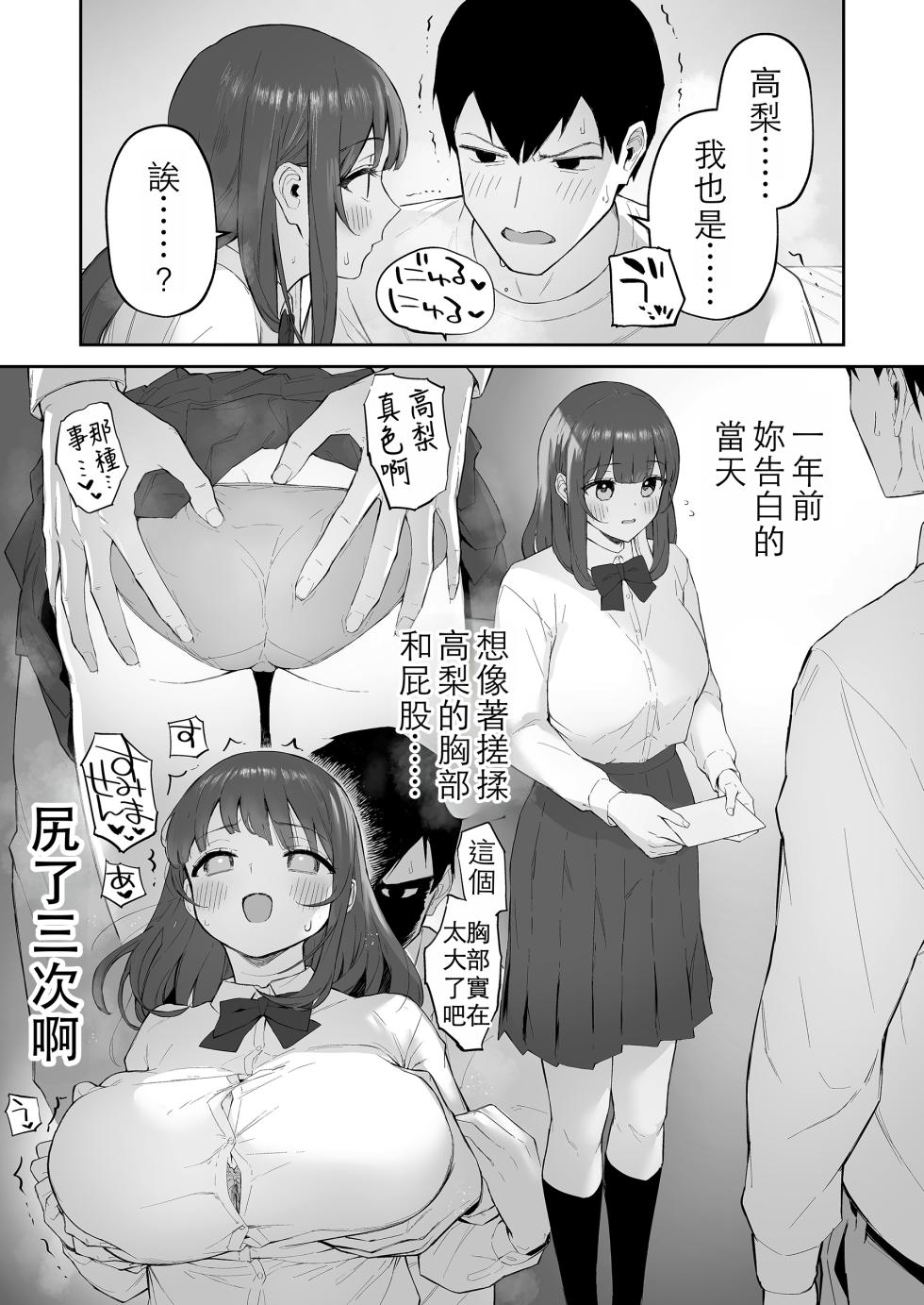 [Morimiyakan (Morimiya Masayuki)] Ame no Hi, Sensei no Ie de | 雨天、老師的家 [Chinese] [Digital] - Page 25