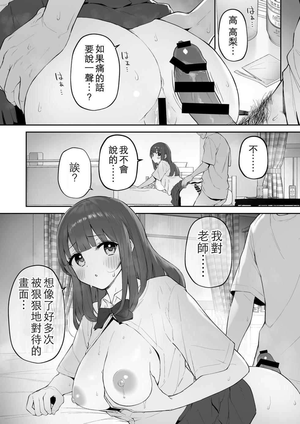 [Morimiyakan (Morimiya Masayuki)] Ame no Hi, Sensei no Ie de | 雨天、老師的家 [Chinese] [Digital] - Page 31