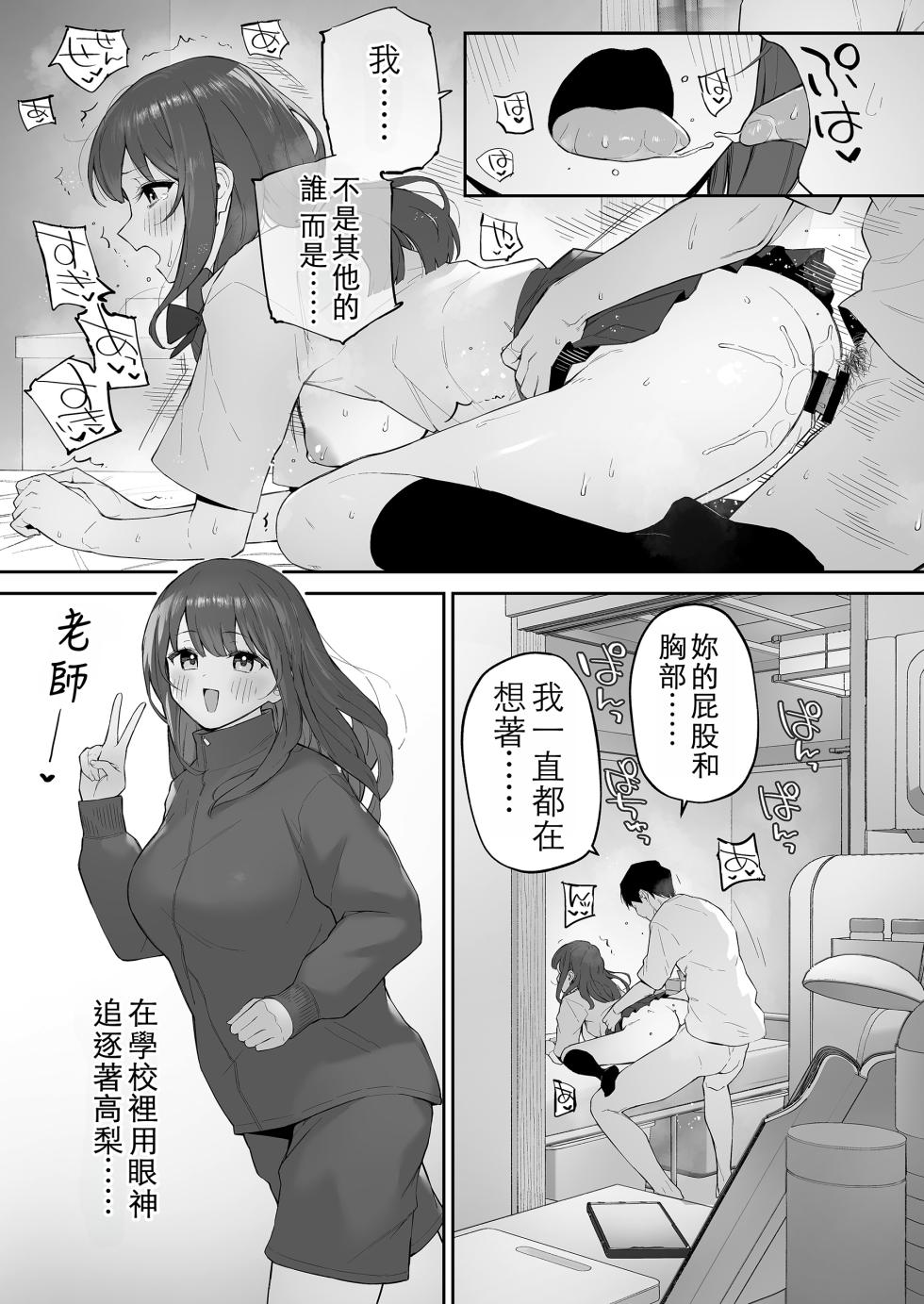 [Morimiyakan (Morimiya Masayuki)] Ame no Hi, Sensei no Ie de | 雨天、老師的家 [Chinese] [Digital] - Page 34