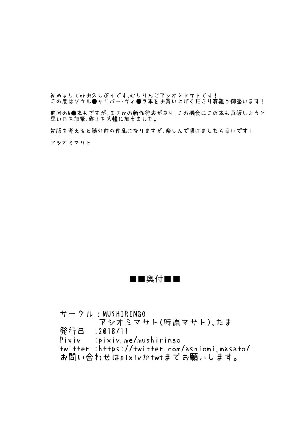 [MUSHIRINGO (Ashiomi Masato, Tama)] Tsukiakari to Akai Budoushu (SoulCalibur V) [English] [Digital] - Page 29