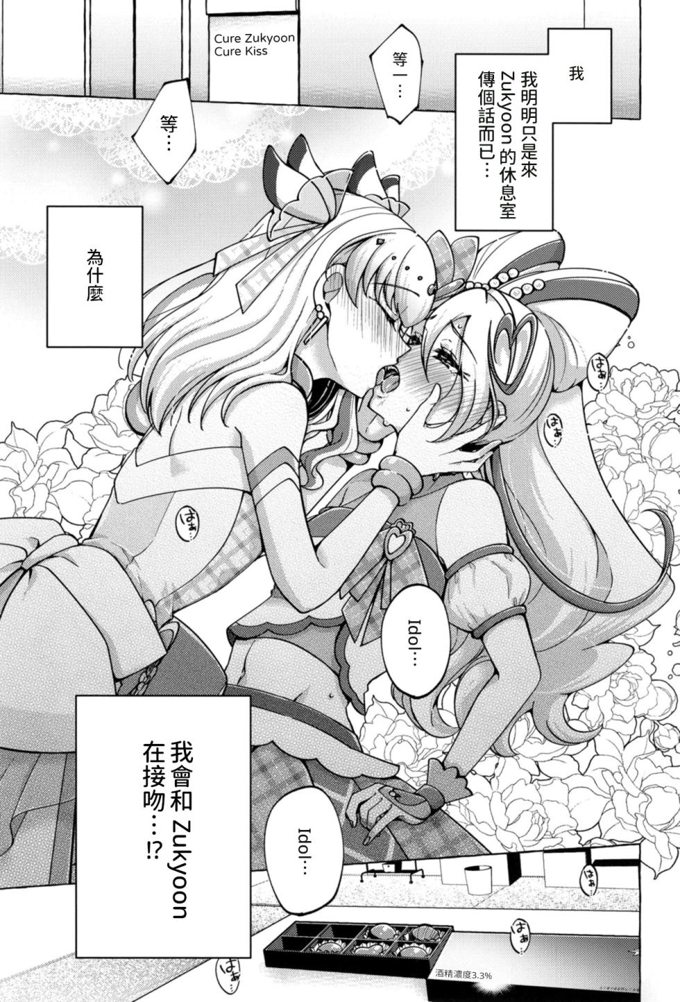 [Rope Island (Miyanoyuki)] Bonbon and Shobobbobonbon (Kimi to Idol PreCure) [Chinese] [AI漢化] [Digital] - Page 4