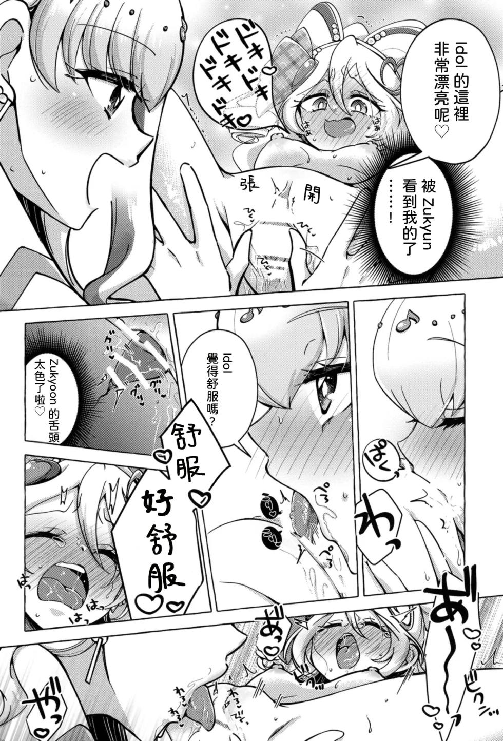 [Rope Island (Miyanoyuki)] Bonbon and Shobobbobonbon (Kimi to Idol PreCure) [Chinese] [AI漢化] [Digital] - Page 11