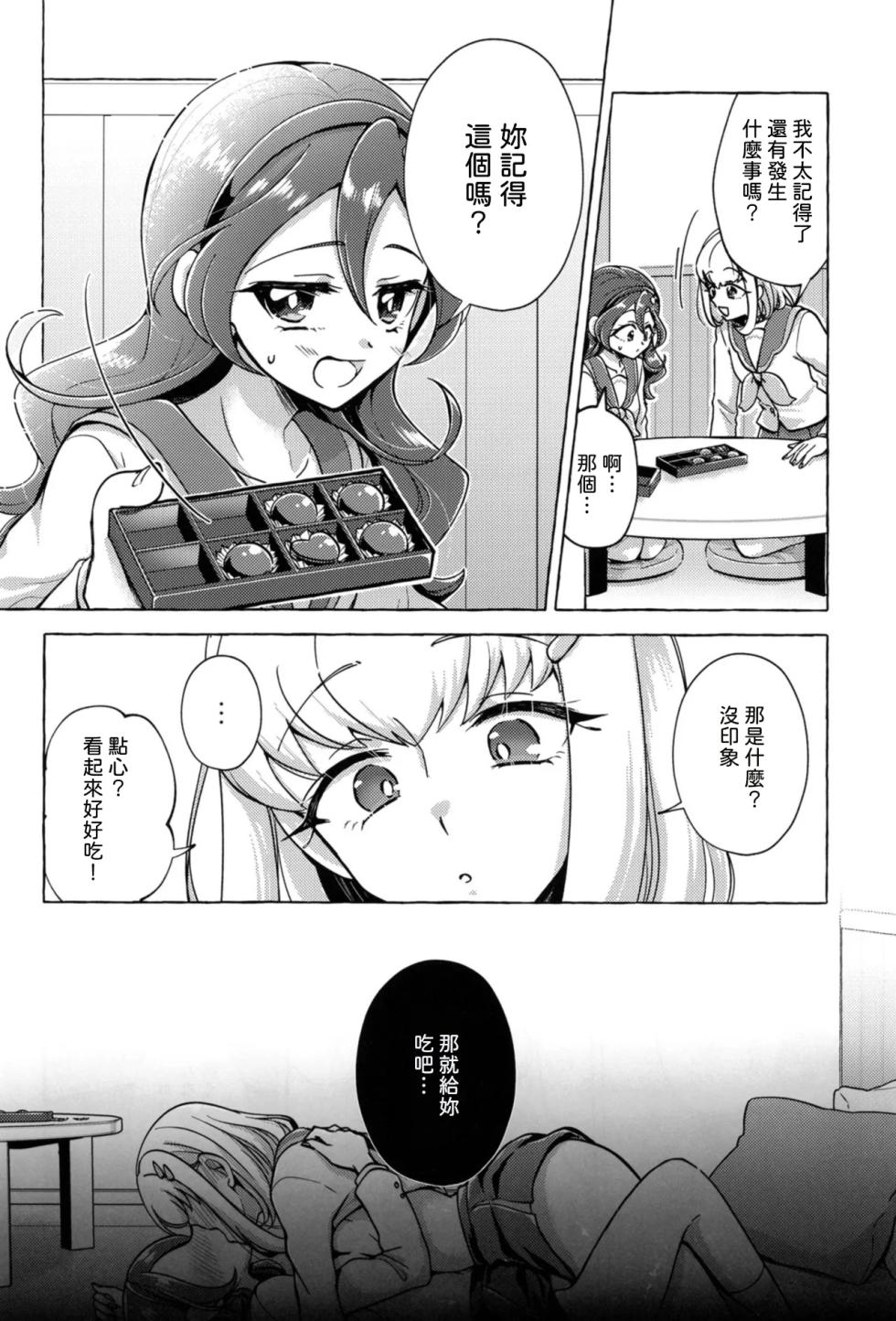 [Rope Island (Miyanoyuki)] Bonbon and Shobobbobonbon (Kimi to Idol PreCure) [Chinese] [AI漢化] [Digital] - Page 14