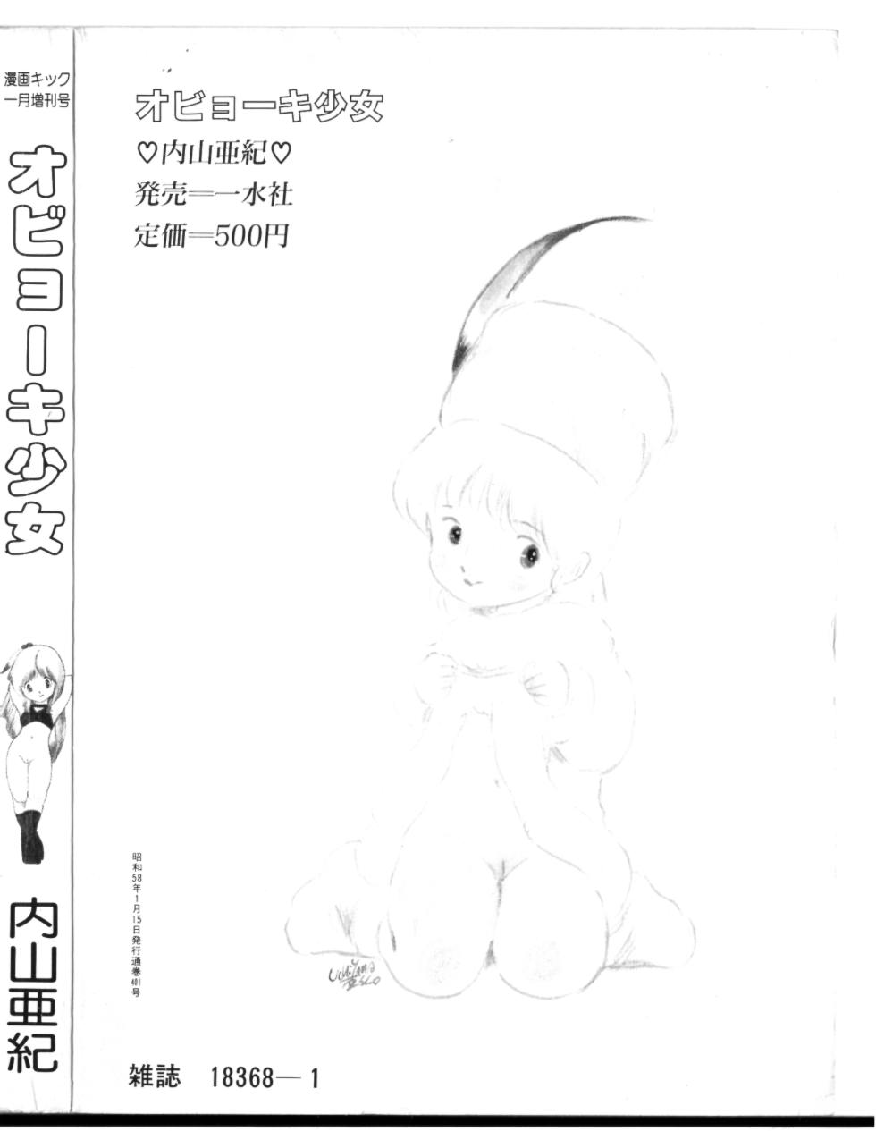 [Uchiyama Aki] Obyouki Shoujo - Page 3