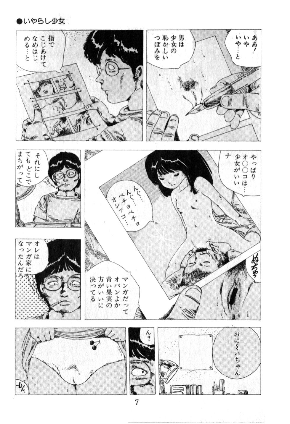 [Uchiyama Aki] Obyouki Shoujo - Page 8
