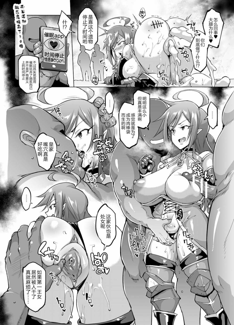 [Fan no Hitori] HYPNO .APP FANTASIA [Chinese] [新桥×不咕鸟×这很恶堕 联合汉化] [Decensored] [Digital] - Page 14