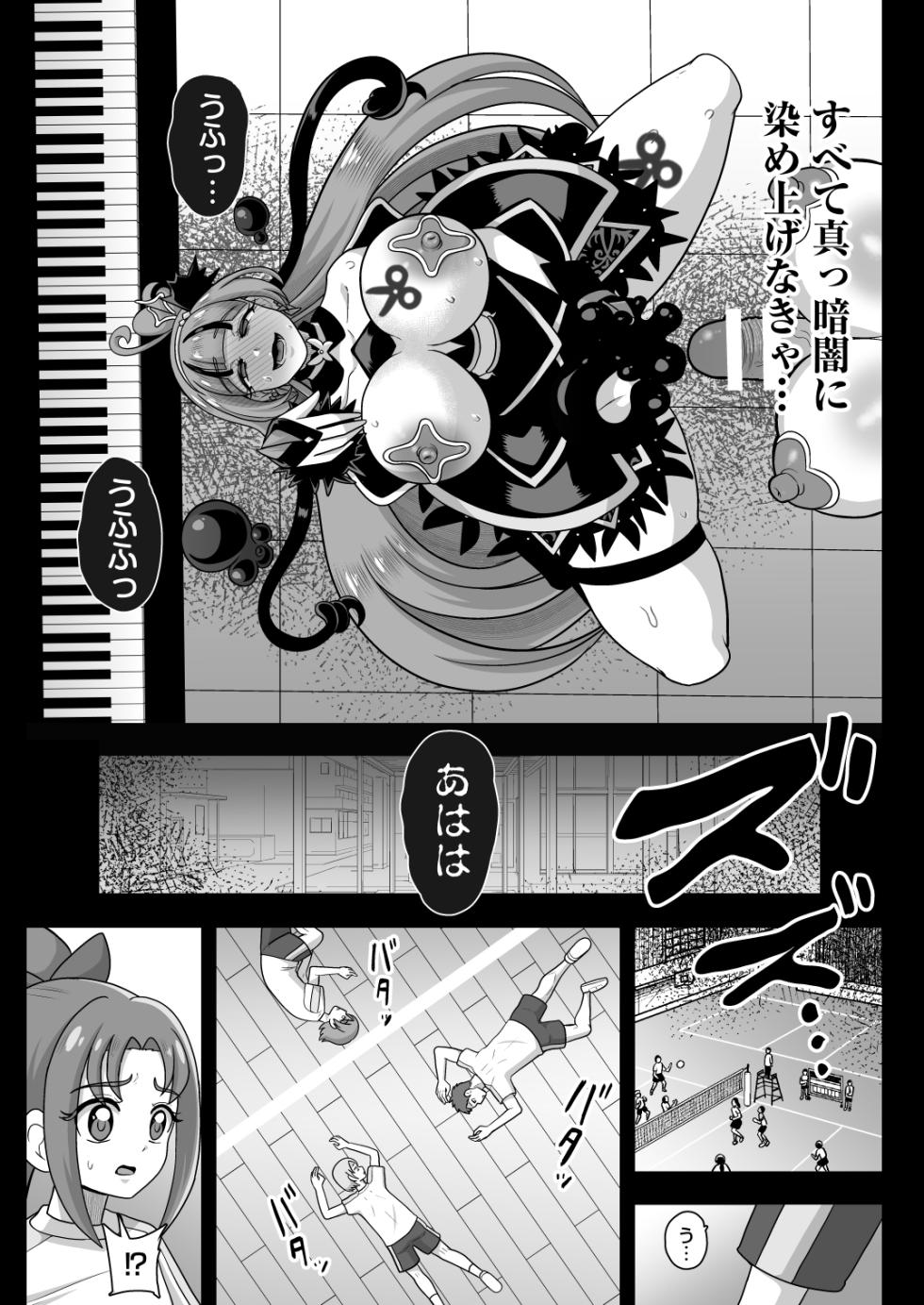 [Akuochisukii Kyoushitsu (Akuochisukii Sensei)] KURAKURA CRISIS -Kaijou Kaisou Kaien- (Kimi to Idol PreCure)  [Digital] - Page 9