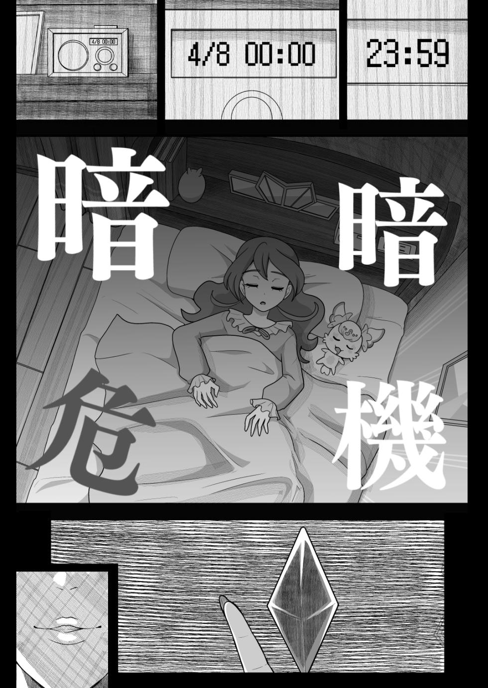 [Akuochisukii Kyoushitsu (Akuochisukii Sensei)] Sensei)] KURAKURA CRISIS  -4-gatsu 8-nichi~15-nichi- (Kimi to Idol PreCure) [Digital] - Page 5