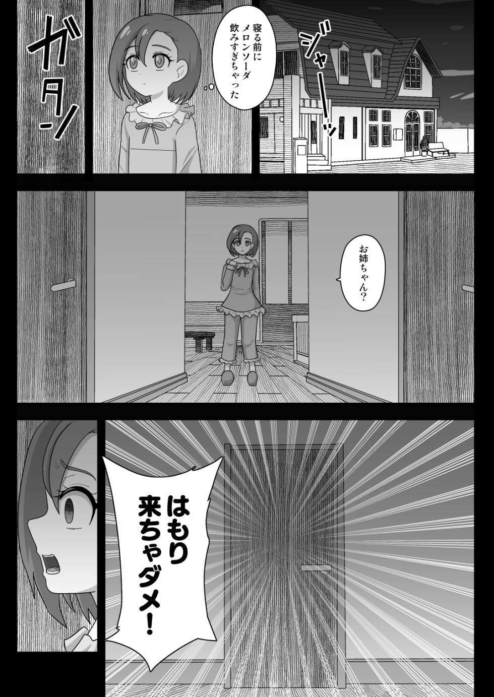 [Akuochisukii Kyoushitsu (Akuochisukii Sensei)] Sensei)] KURAKURA CRISIS  -4-gatsu 8-nichi~15-nichi- (Kimi to Idol PreCure) [Digital] - Page 7