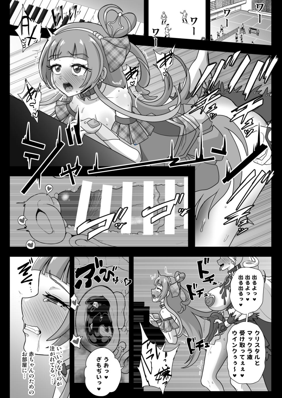 [Akuochisukii Kyoushitsu (Akuochisukii Sensei)] Sensei)] KURAKURA CRISIS  -4-gatsu 8-nichi~15-nichi- (Kimi to Idol PreCure) [Digital] - Page 29