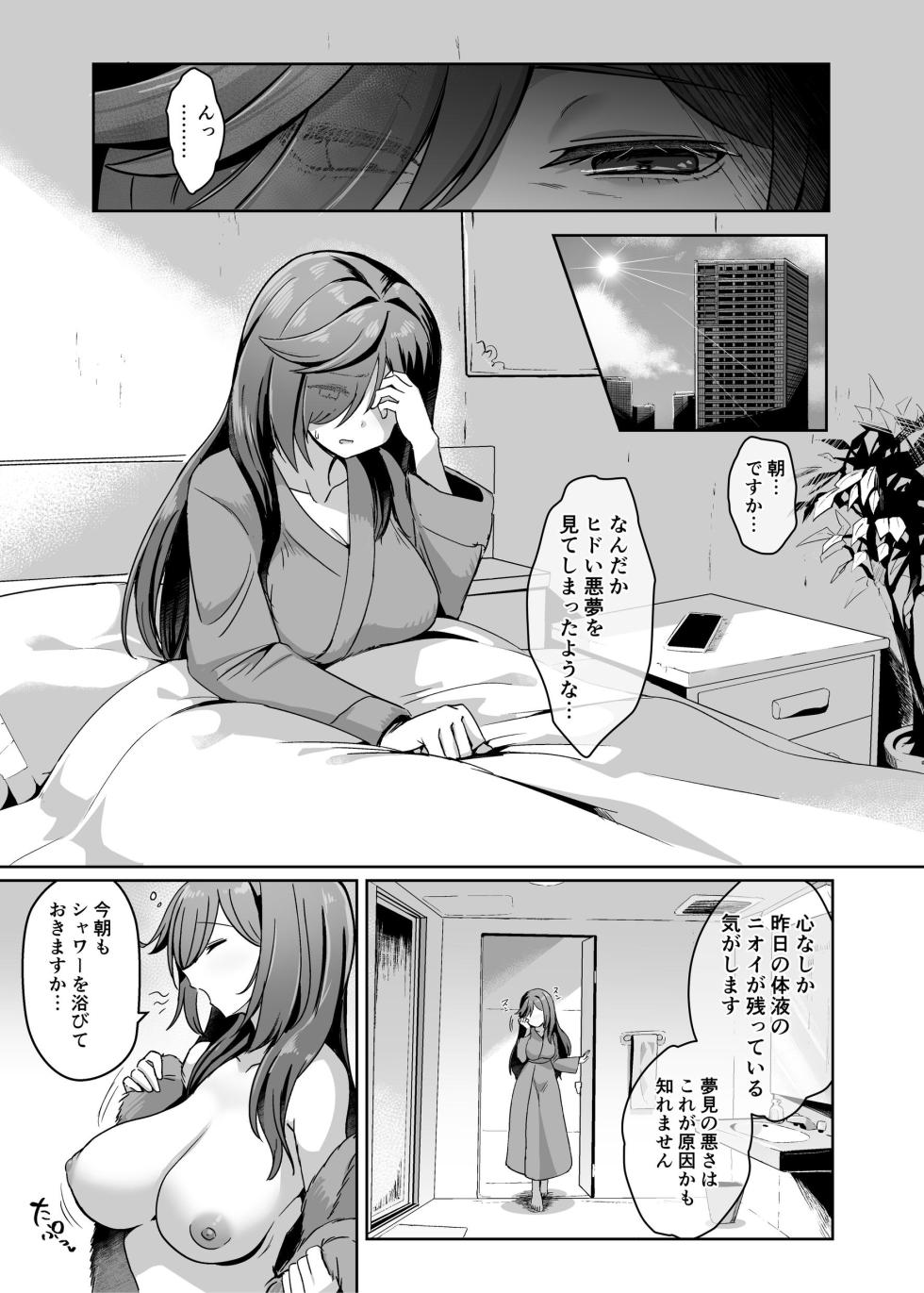 [Seika Kairaku Shoten (Calpi)] Mahou Shoujo Saint Lily Dankon ~Futanari o Hayasareta Mahou Shoujo ga Chinpo-gurui ni Ochiru Made~ [Digital] - Page 12