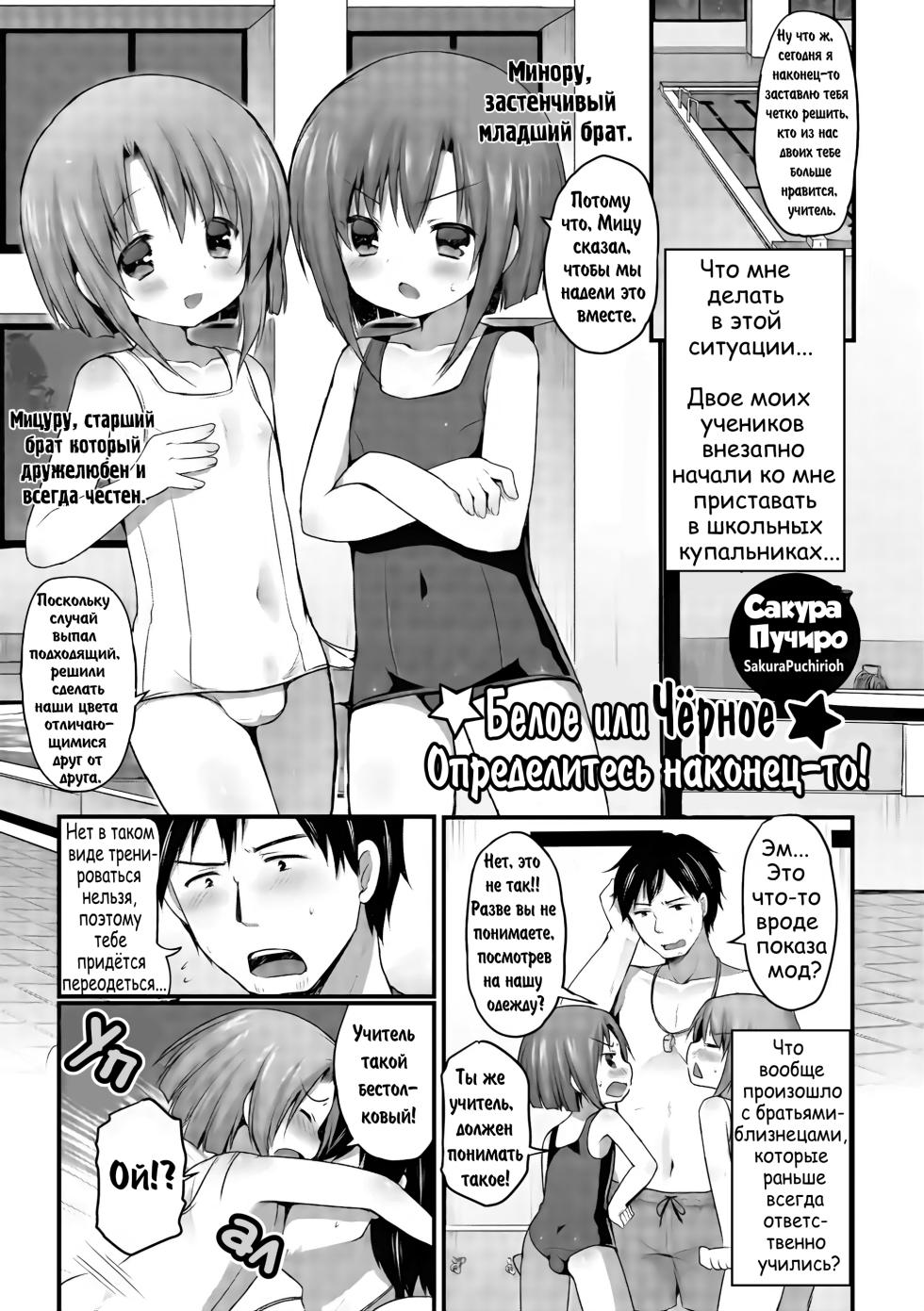 Белое или черное, определитесь наконец-то! - Page 1