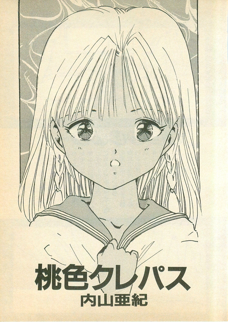 [Uchiyama Aki] Momoiro Cray-Pas - Page 3