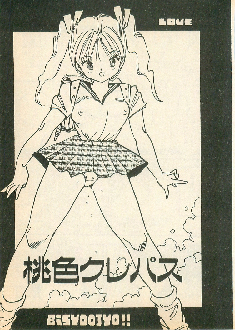 [Uchiyama Aki] Momoiro Cray-Pas - Page 5
