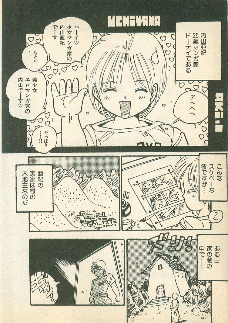 [Uchiyama Aki] Momoiro Cray-Pas - Page 6