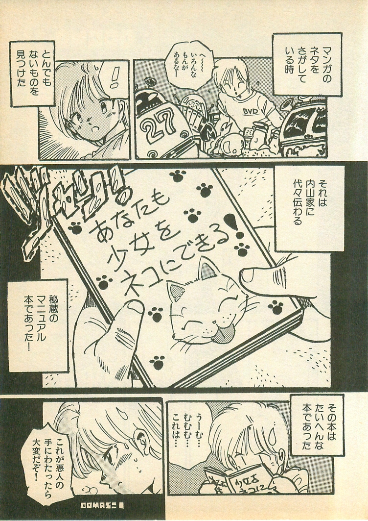 [Uchiyama Aki] Momoiro Cray-Pas - Page 7