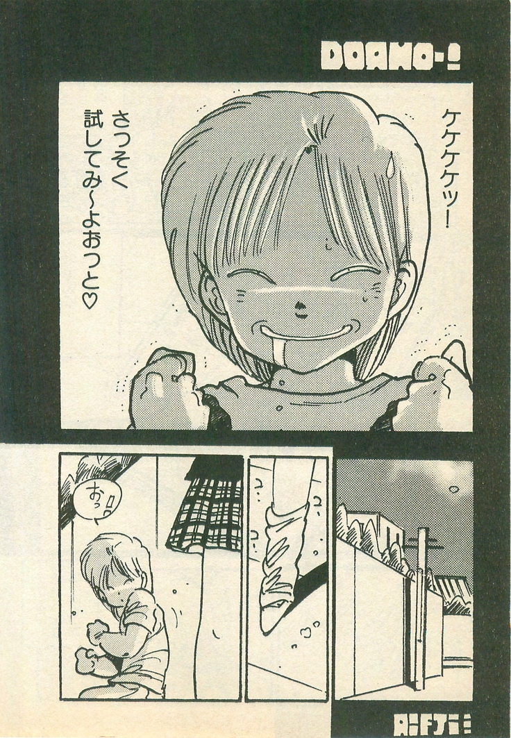 [Uchiyama Aki] Momoiro Cray-Pas - Page 8