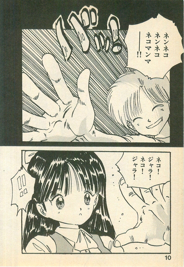 [Uchiyama Aki] Momoiro Cray-Pas - Page 10