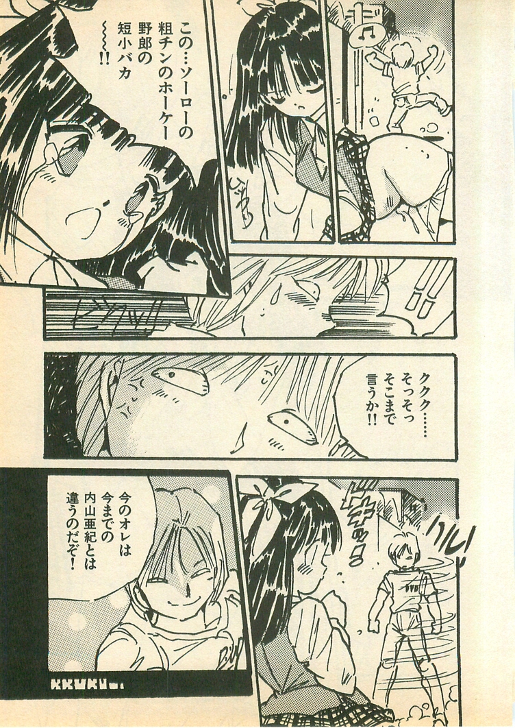 [Uchiyama Aki] Momoiro Cray-Pas - Page 37