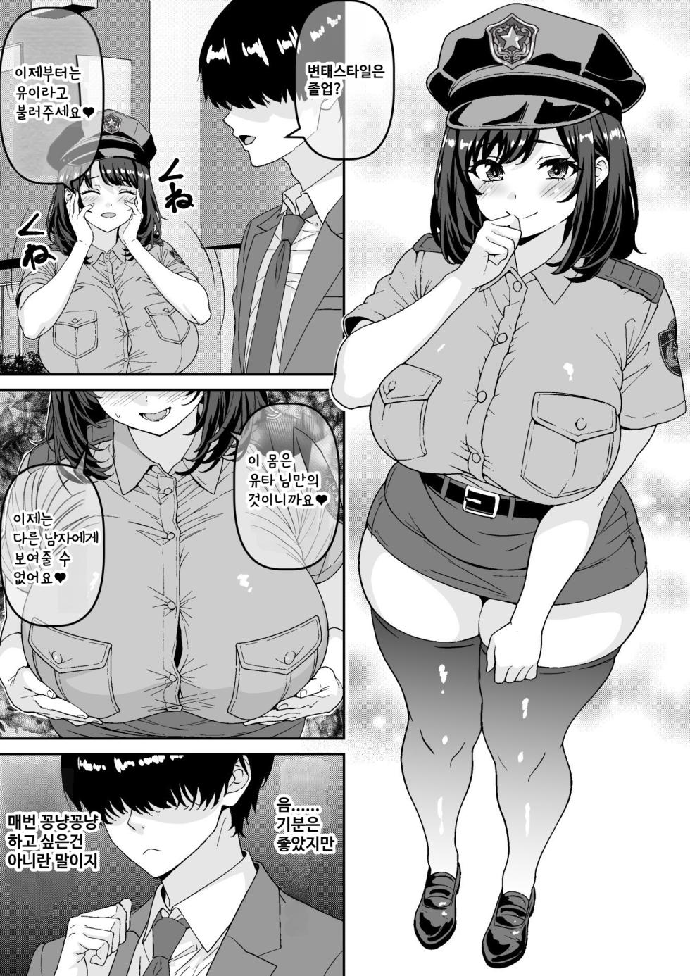 [Waribashi Kouka] Chian Houkai!! Fukei-san wa Inochigoi Sontaku Nikubenki [Korean] [Digital] - Page 26