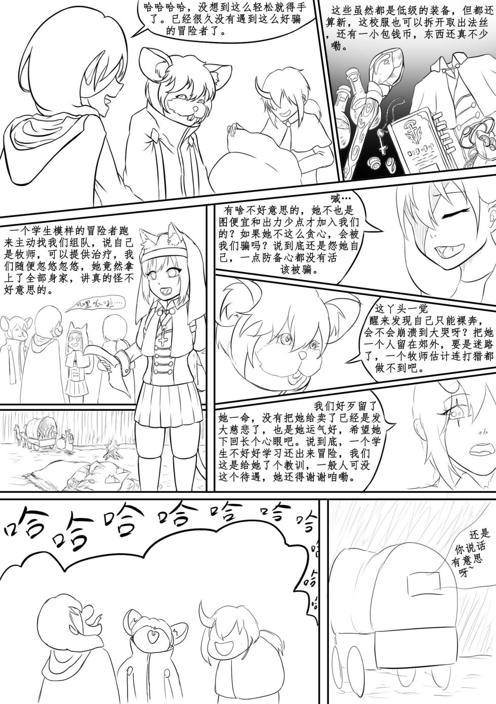 [寒泉明月] 玩弄扶她小咪1-10 - Page 2