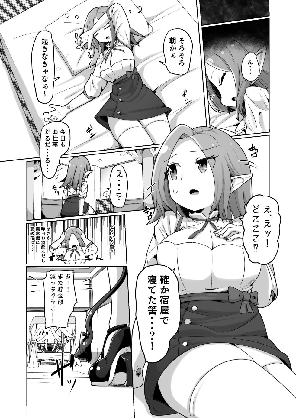 [Echie Kokufuku Aka (Monota)] Haiboku Show Colosseum 1 Kaisenme Tsuyo Tsuyo Majutsushi-chan VS Shintai Kaihatsu ga Tokuina Shou Akuma Succubus-chan - Page 3