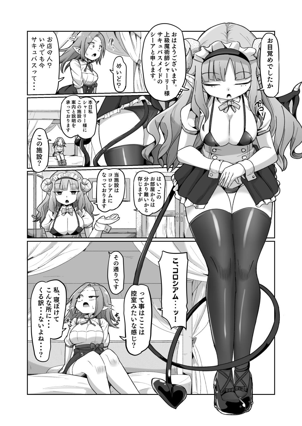 [Echie Kokufuku Aka (Monota)] Haiboku Show Colosseum 1 Kaisenme Tsuyo Tsuyo Majutsushi-chan VS Shintai Kaihatsu ga Tokuina Shou Akuma Succubus-chan - Page 4