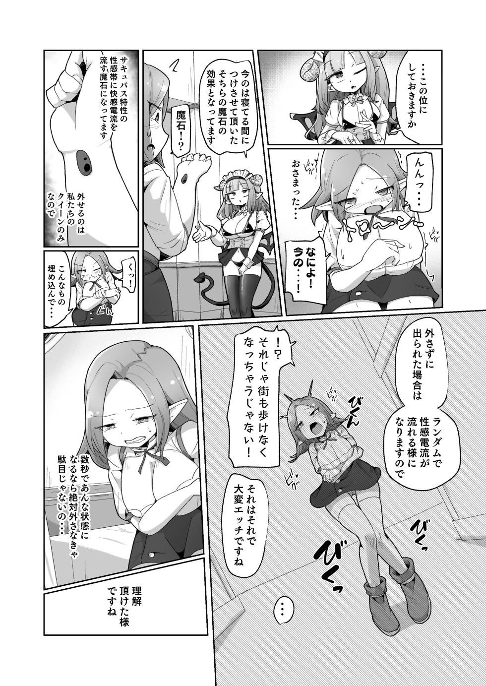 [Echie Kokufuku Aka (Monota)] Haiboku Show Colosseum 1 Kaisenme Tsuyo Tsuyo Majutsushi-chan VS Shintai Kaihatsu ga Tokuina Shou Akuma Succubus-chan - Page 7
