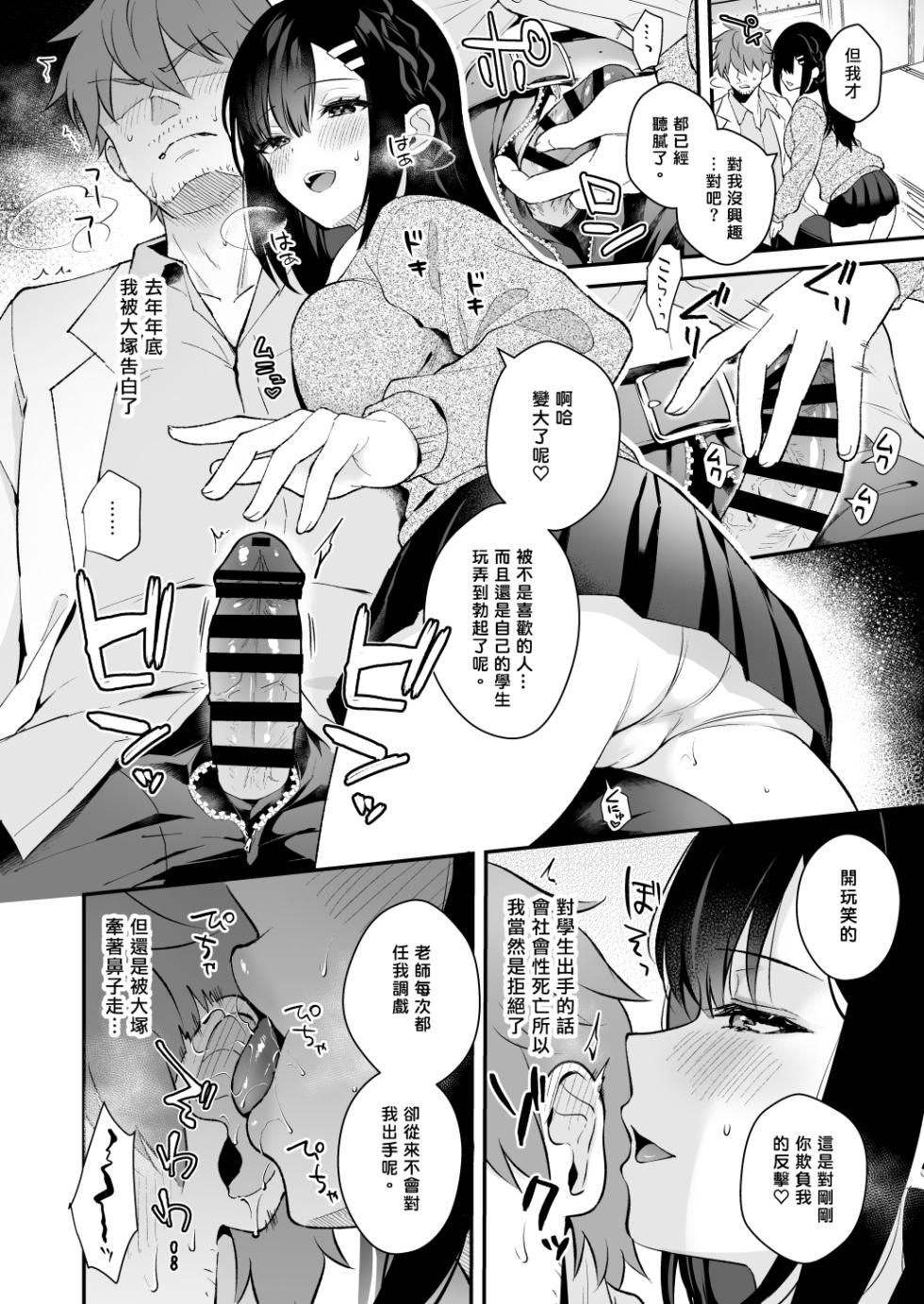 [カームホワイト (真白しらこ)] 先生、好きです -先生×教え子総集編- [中国翻訳] [DL版] - Page 10