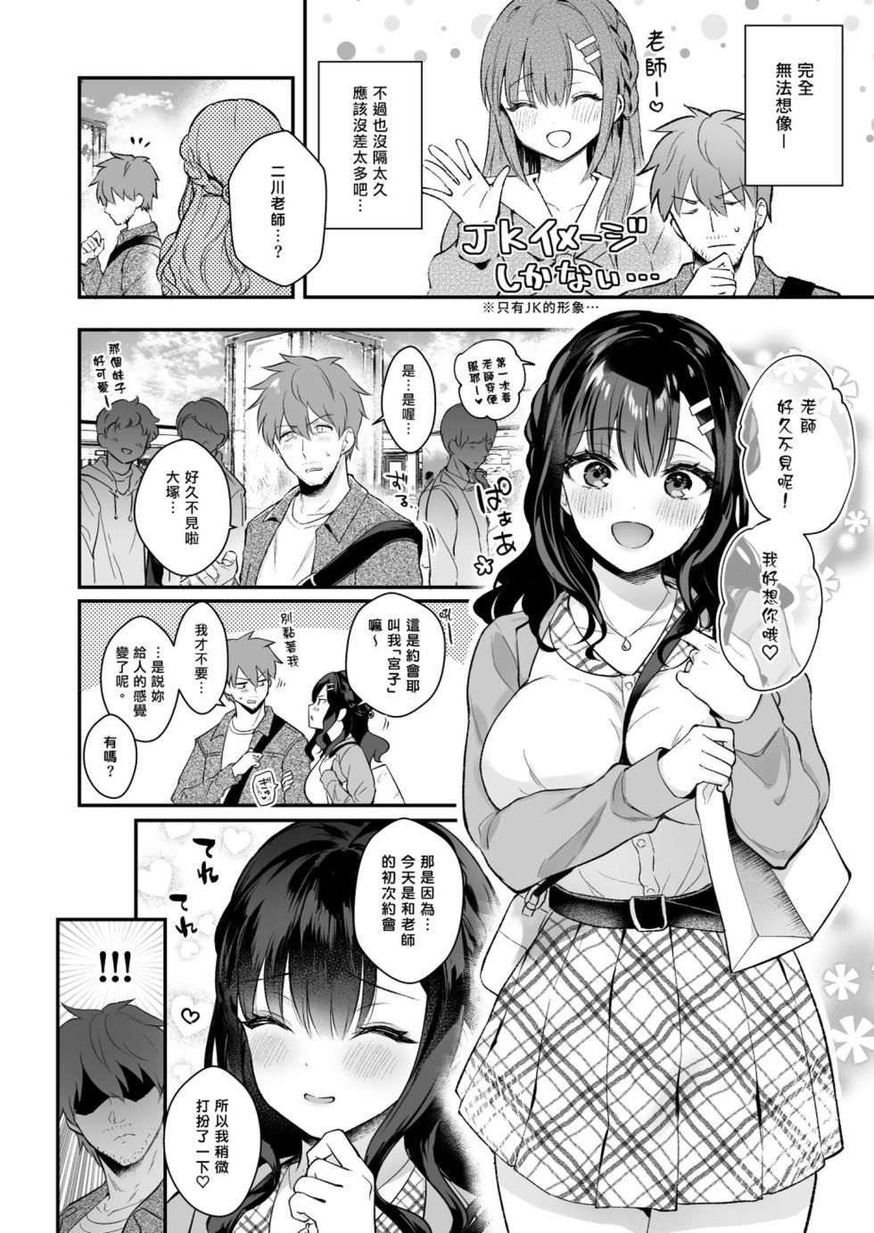 [カームホワイト (真白しらこ)] 先生、好きです -先生×教え子総集編- [中国翻訳] [DL版] - Page 38