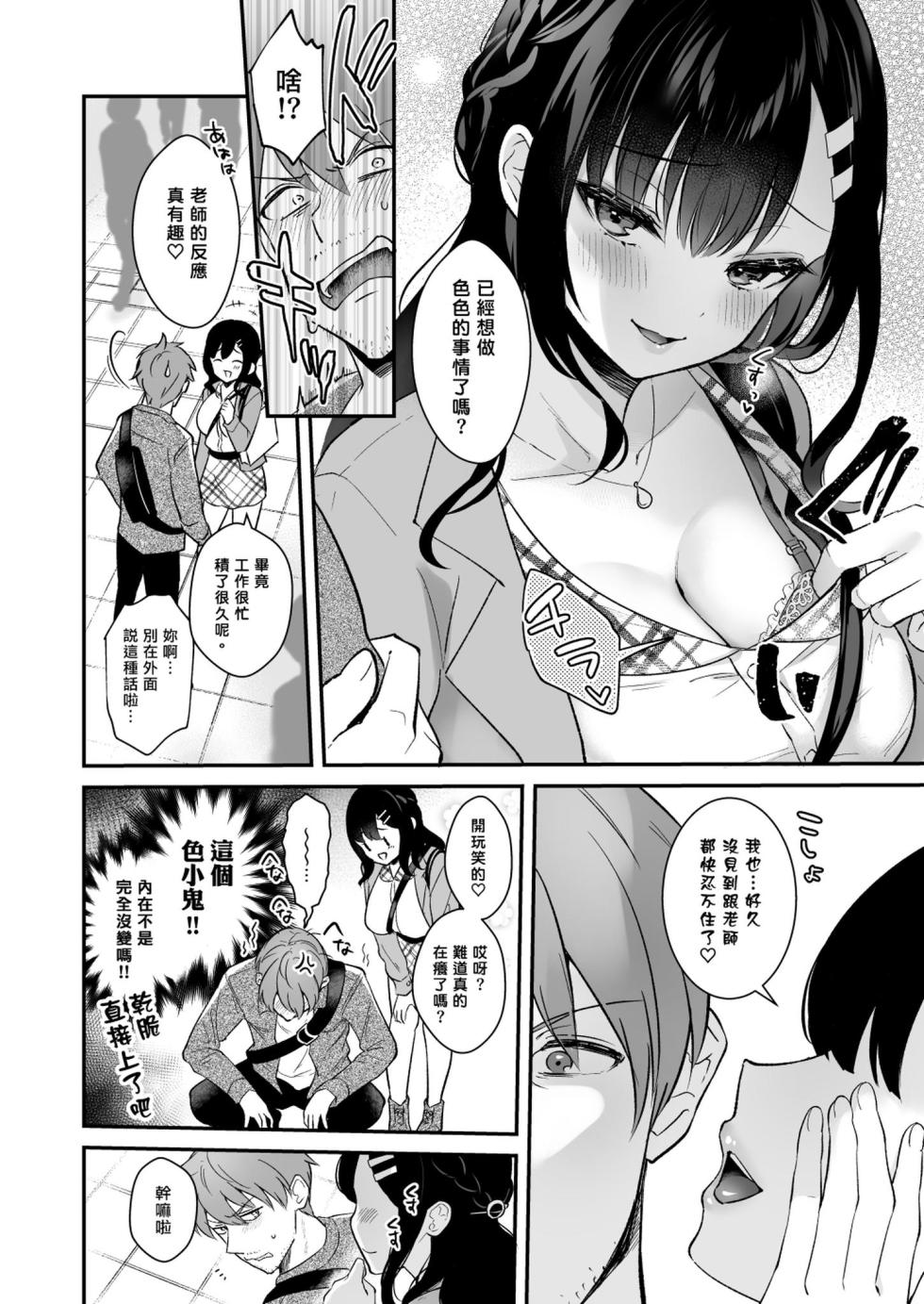[カームホワイト (真白しらこ)] 先生、好きです -先生×教え子総集編- [中国翻訳] [DL版] - Page 40
