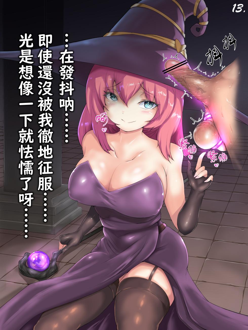 [Aisu] Namaiki na Shiniri Mahoutsukai-san ni Kanpai shite Shasei o Fuuin sareru Hanashi | 完敗給囂張的新人魔法使後還被封印射精了 [Chinese] [不知何人漢化] - Page 14