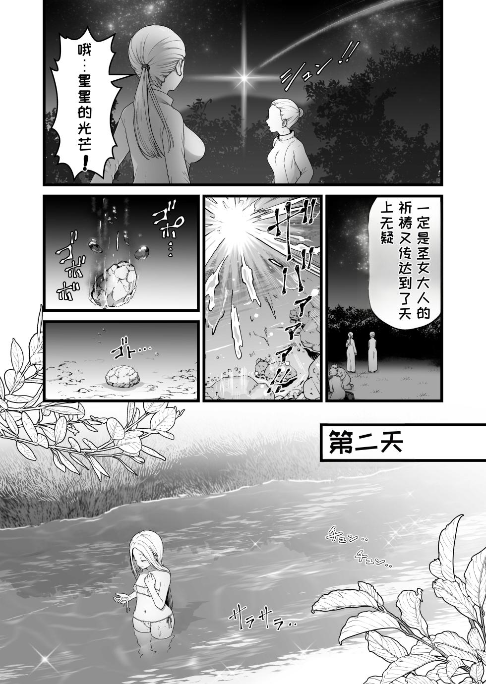 [Kitsunekopandanuki (pandanuki)] Seijo wa Shippo de Daraku Suru[Chinese][MTL] - Page 3