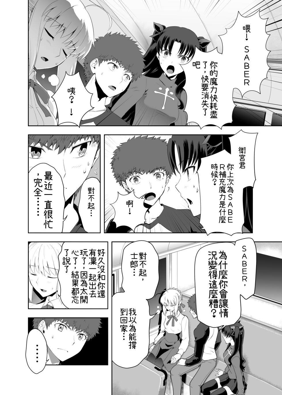 [CRAZY CLOVER CLUB (Kuroha Nue)] Saber Maniacs 2 (Fate/stay night) [Chinese] [機翻渣翻] [Digital] - Page 8